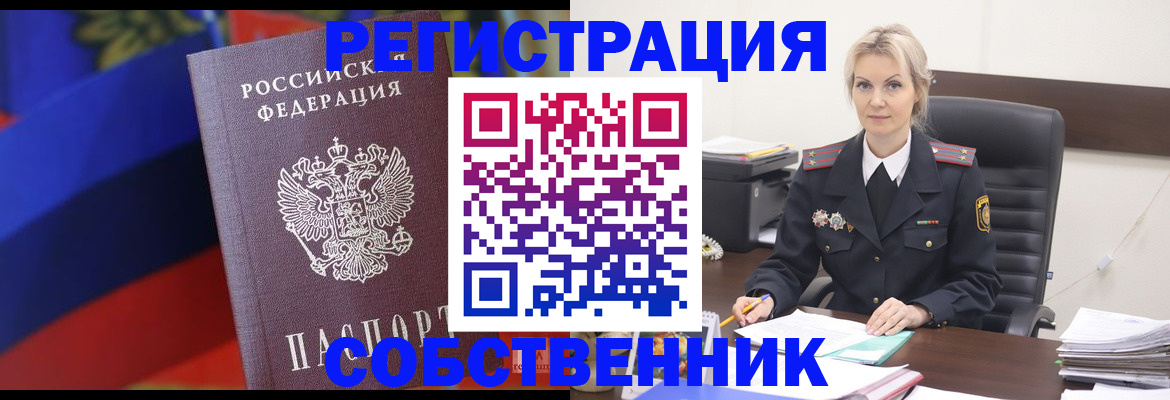 временная регистрация поиск в Абдулино