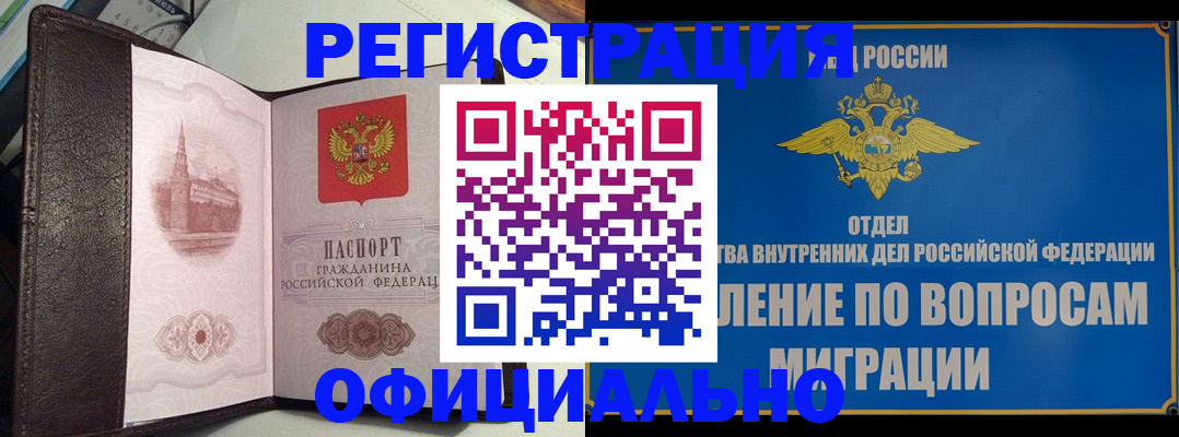 временная регистрация надежно в Абдулино